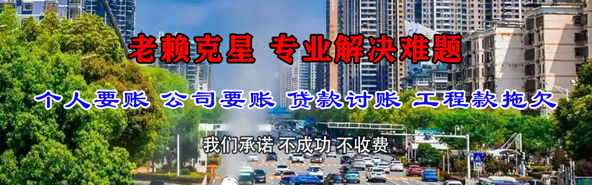 菏泽讨账公司